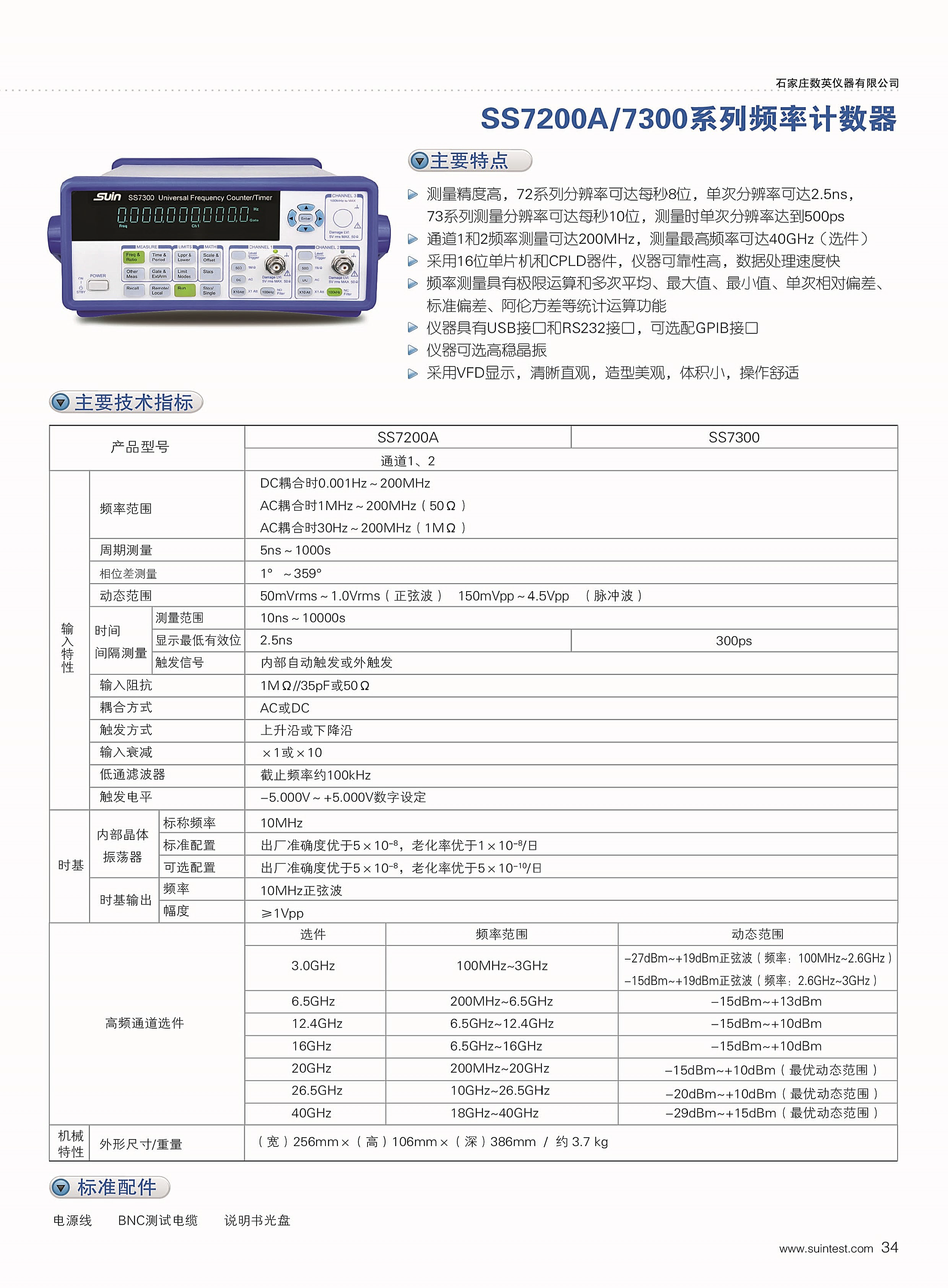 数英仪器产品手册_页面_37.png