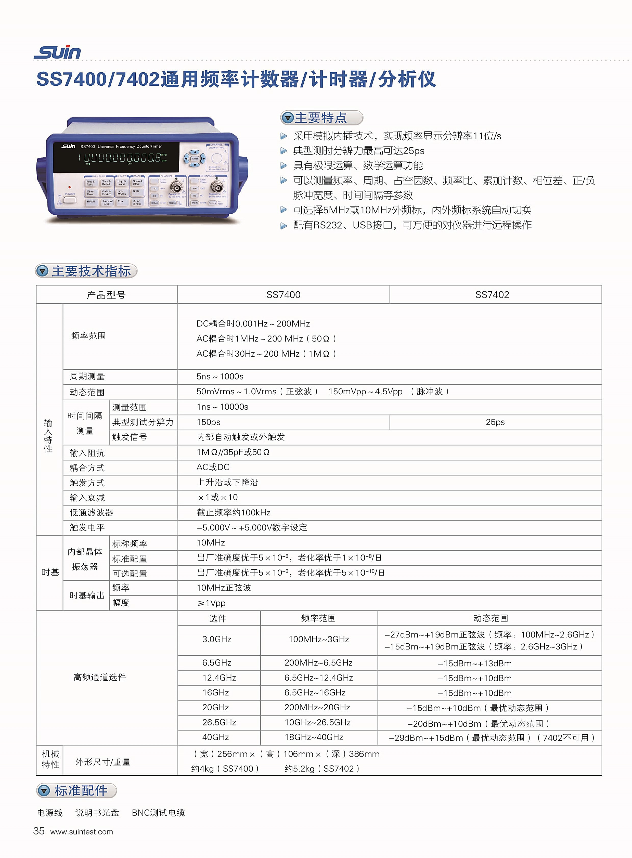 数英仪器产品手册_页面_38.png