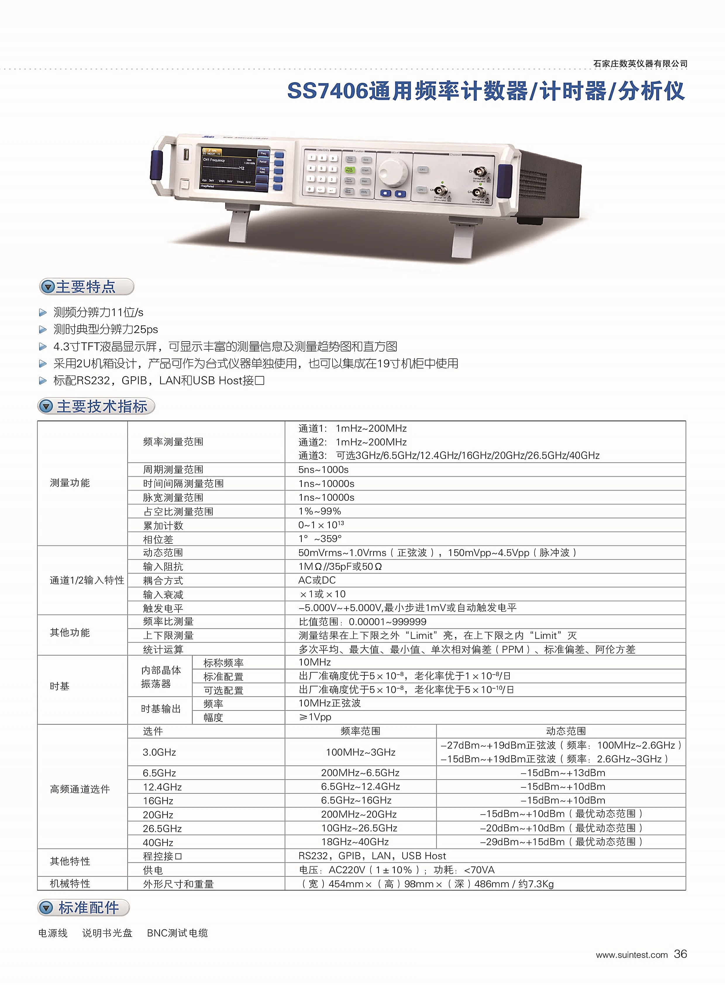 数英仪器产品手册_页面_39.png