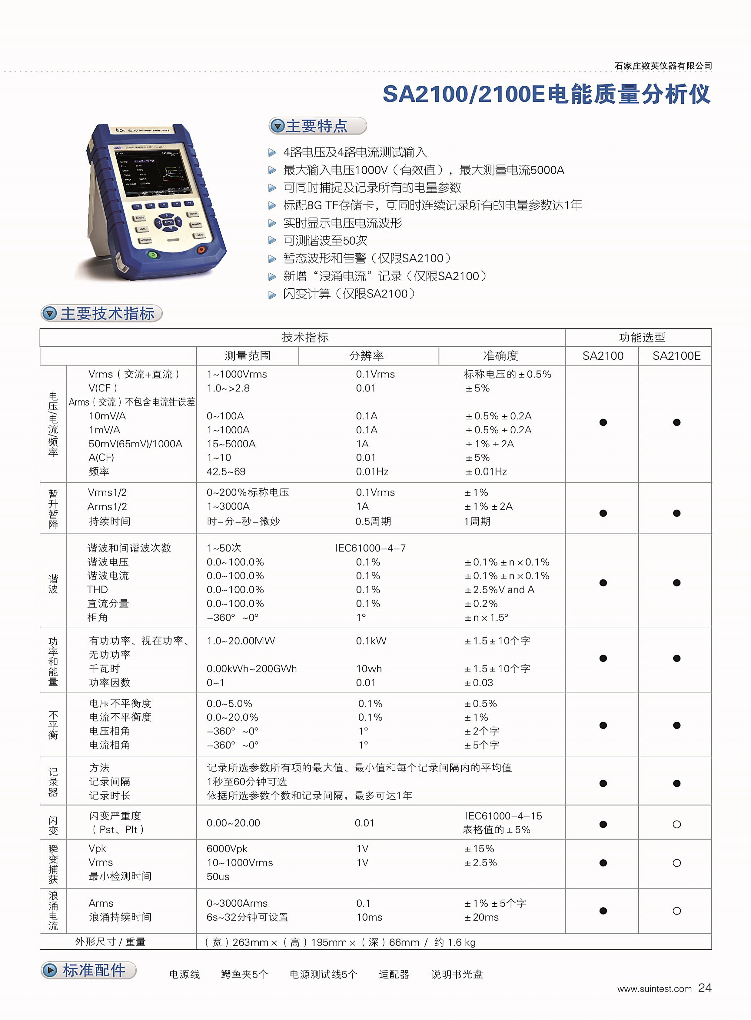 数英仪器产品手册_页面_27.png